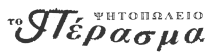 Persma